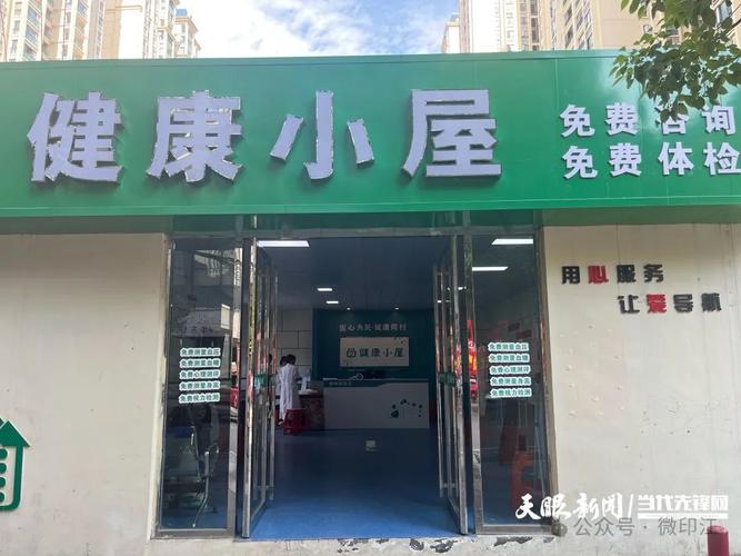 强医工程印江健康小屋家门口守护群众健康