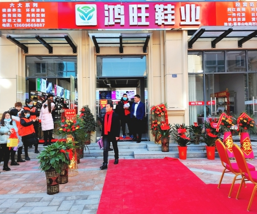 通城鸿旺鞋业:以电商促产业发展 努力打造自主品牌