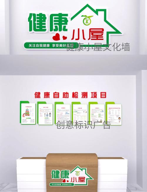 健康小屋文化墙分享 