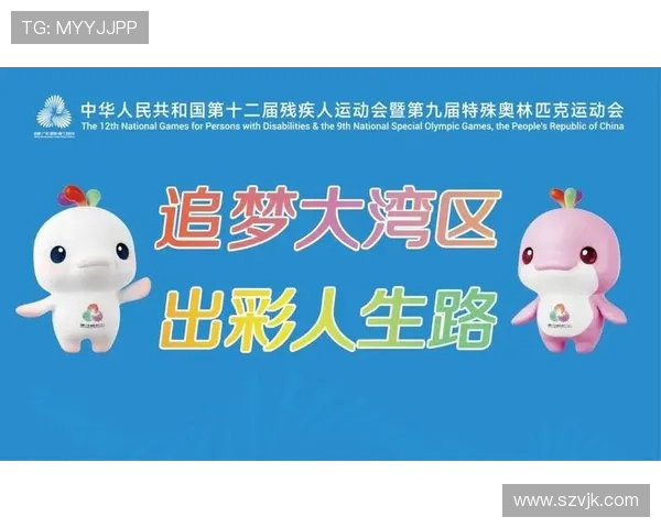 特奥精神传承与发展：助力残疾人融入社会的新篇章