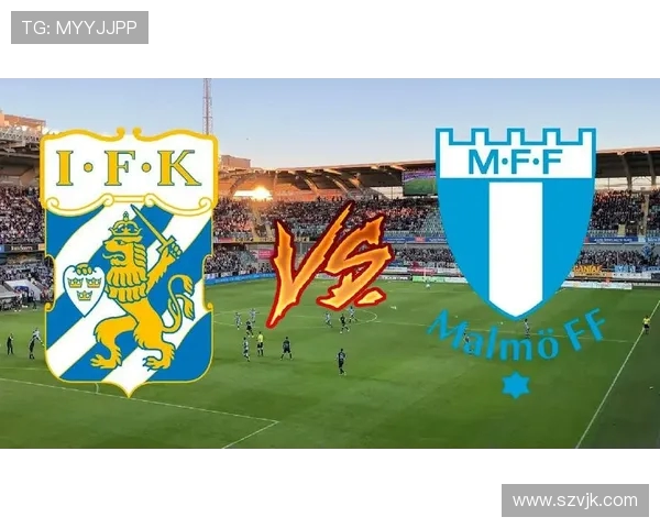 马尔默与哥德堡的激烈对决展现瑞典足球的魅力与竞争力